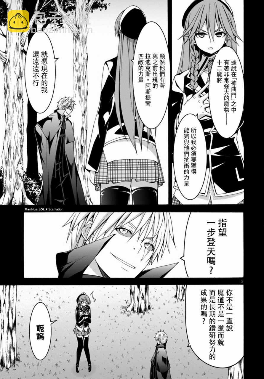 《七人魔法使》第69话 第5页