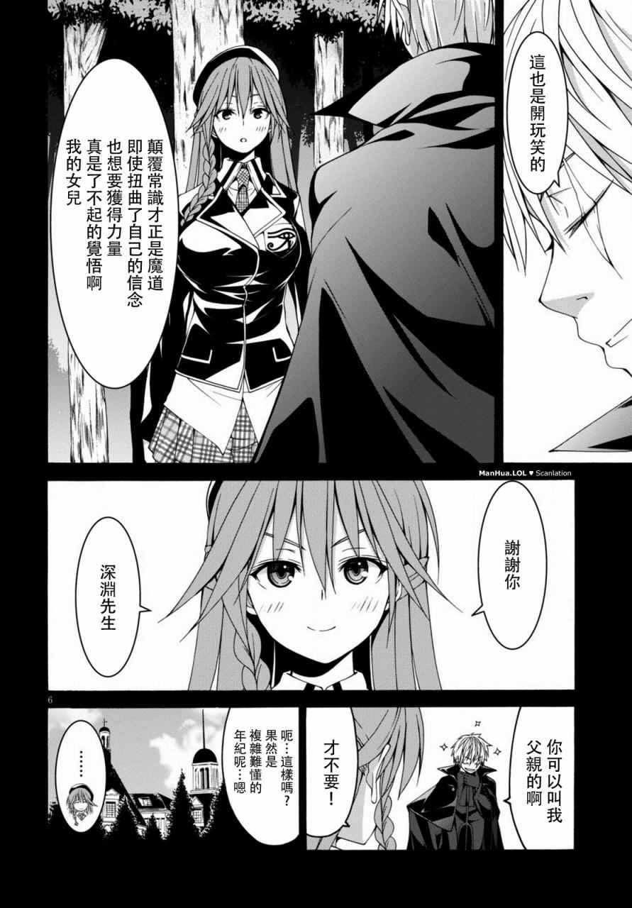 《七人魔法使》第69话 第6页
