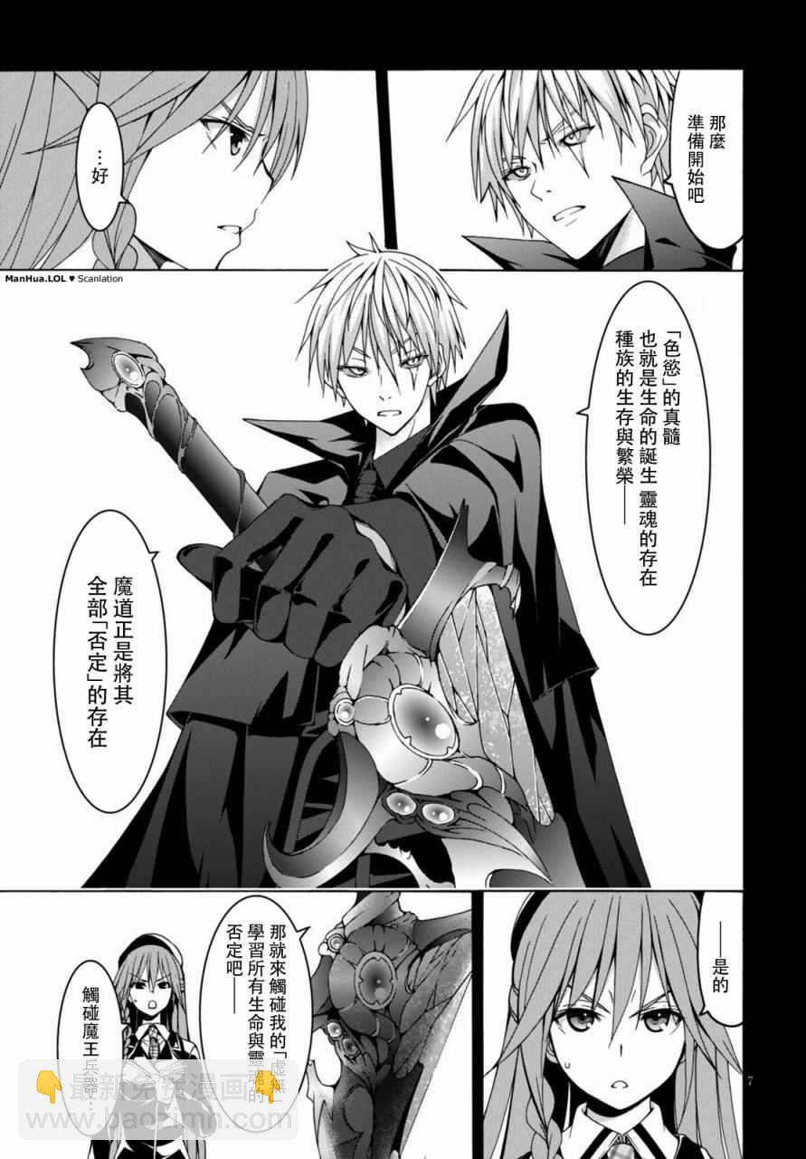 《七人魔法使》第69话 第7页