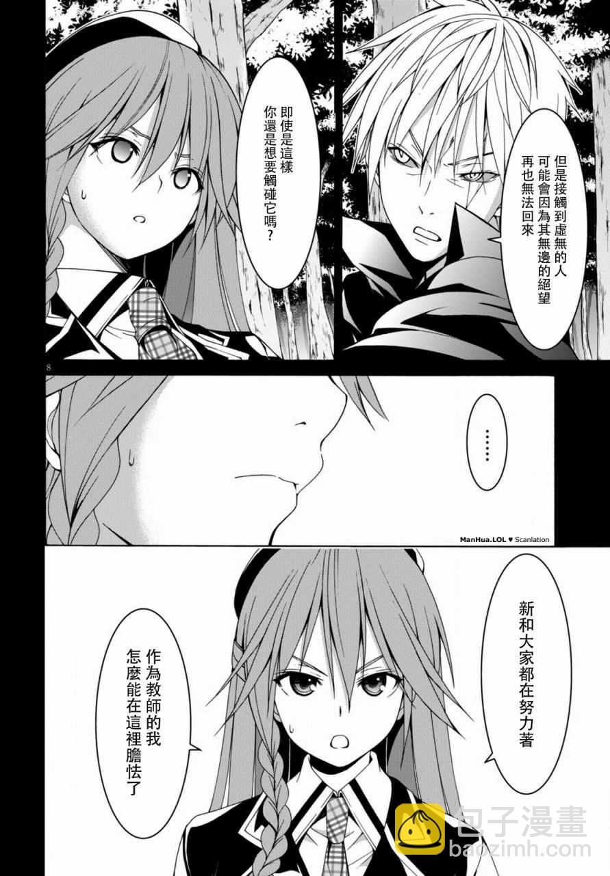 《七人魔法使》第69话 第8页