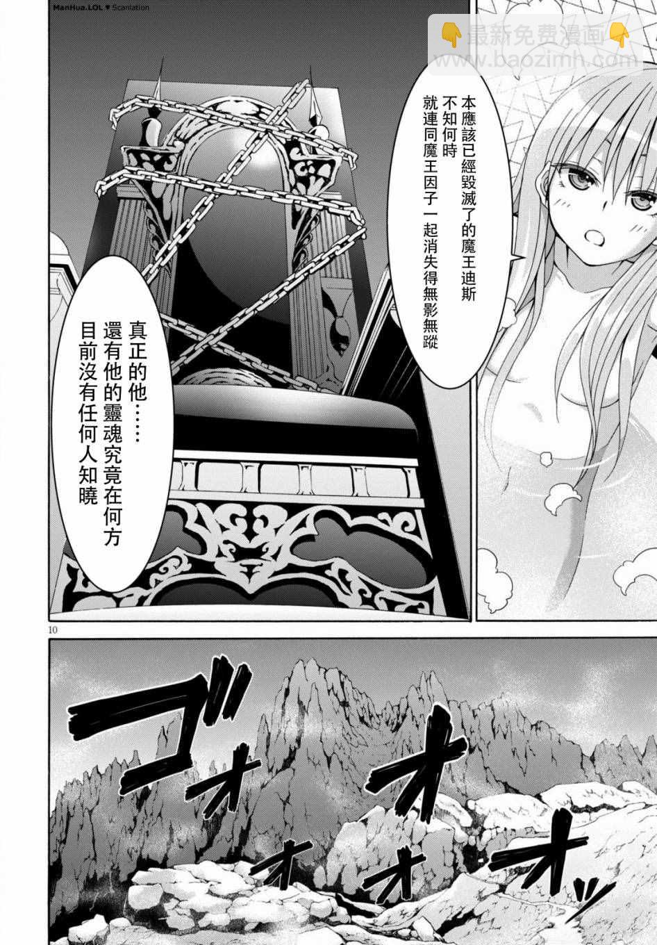 《七人魔法使》第70话 第10页