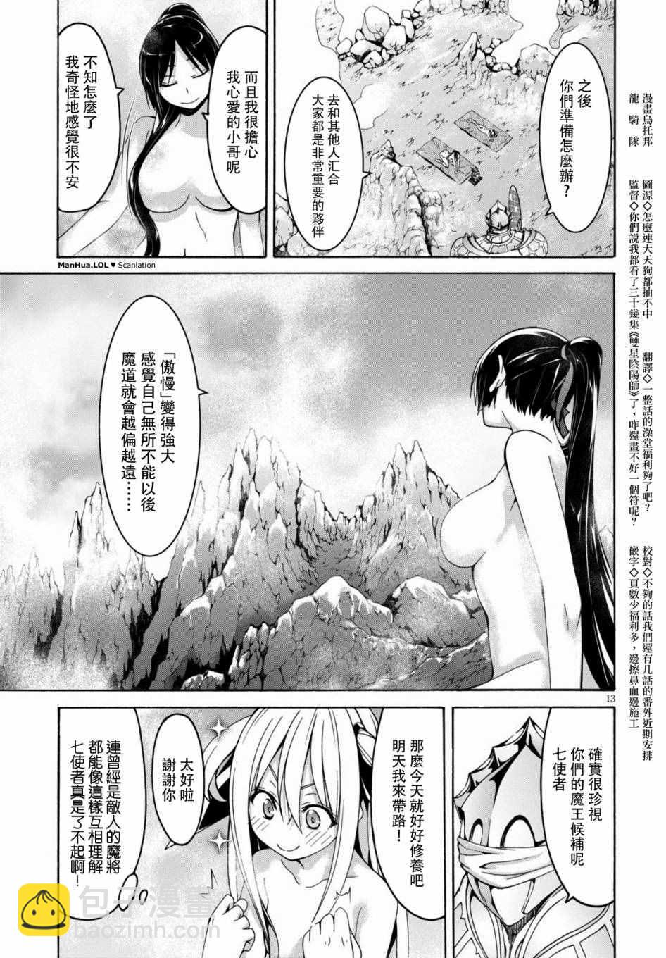 《七人魔法使》第70话 第13页