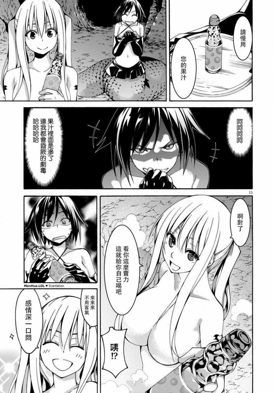 《七人魔法使》第70话 第15页