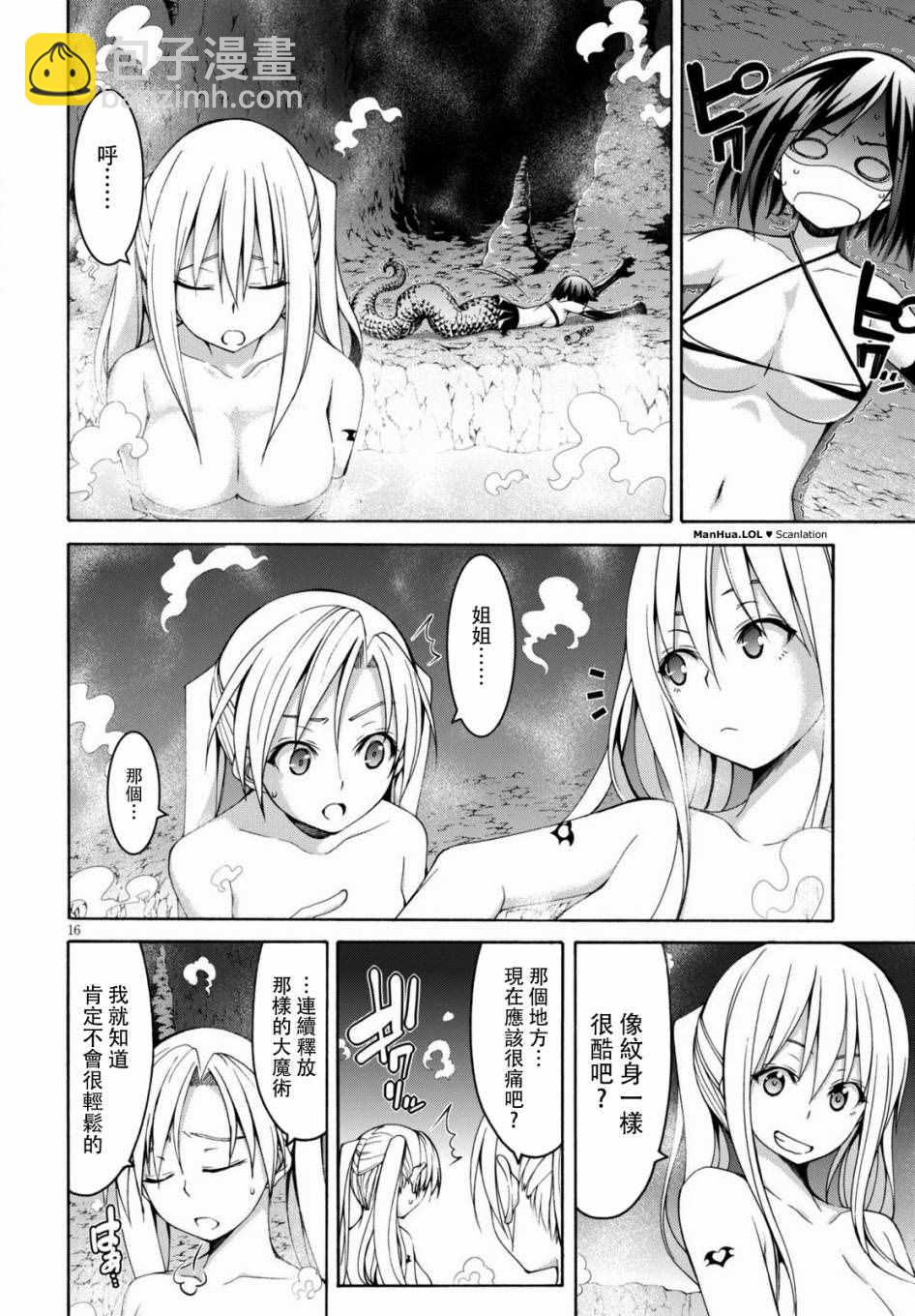 《七人魔法使》第70话 第16页