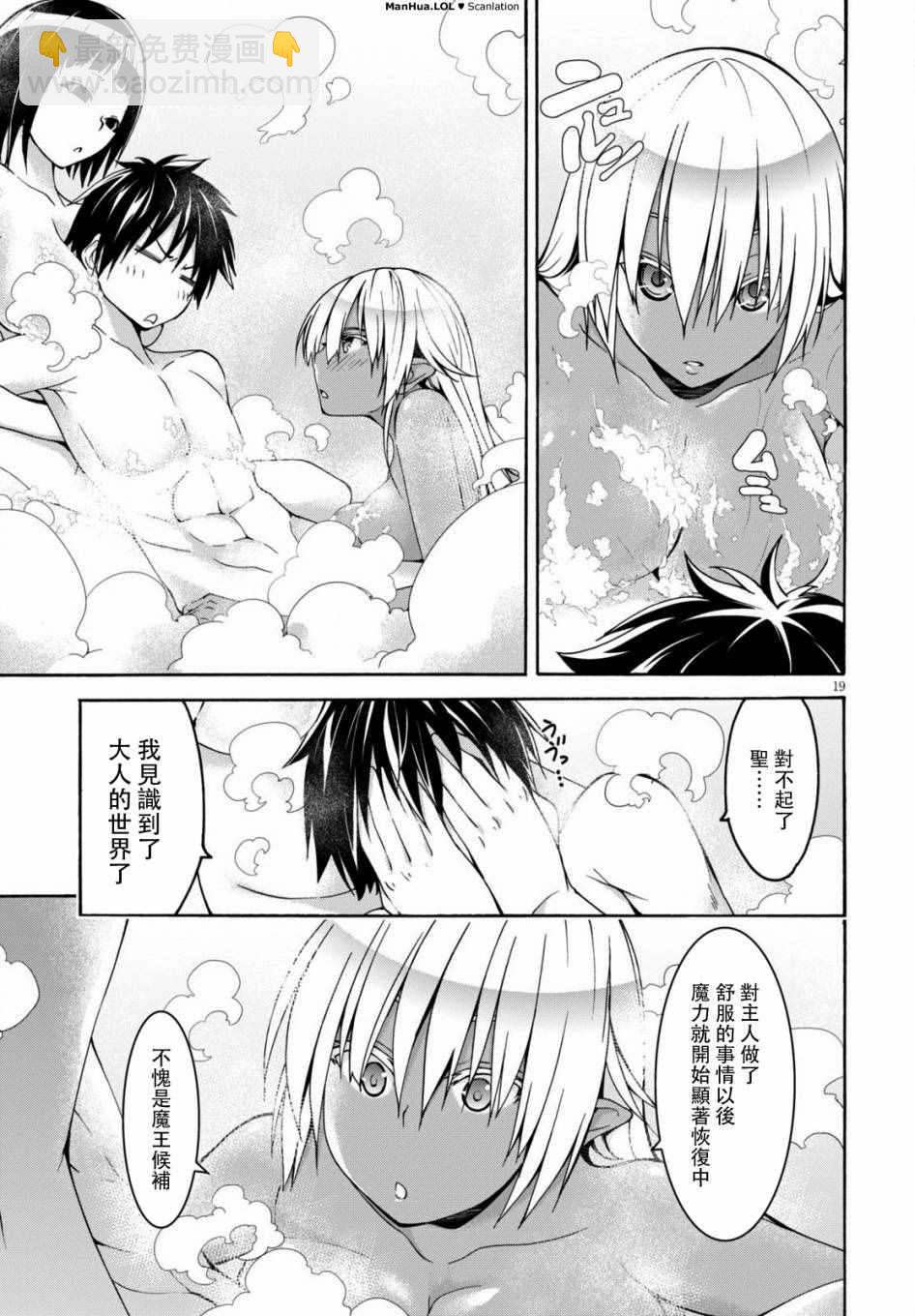 《七人魔法使》第70话 第19页