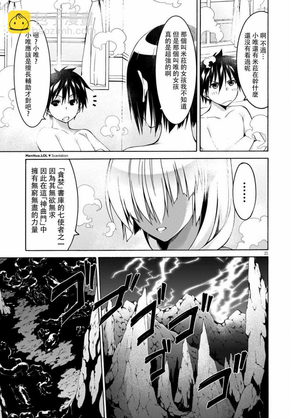 《七人魔法使》第70话 第21页