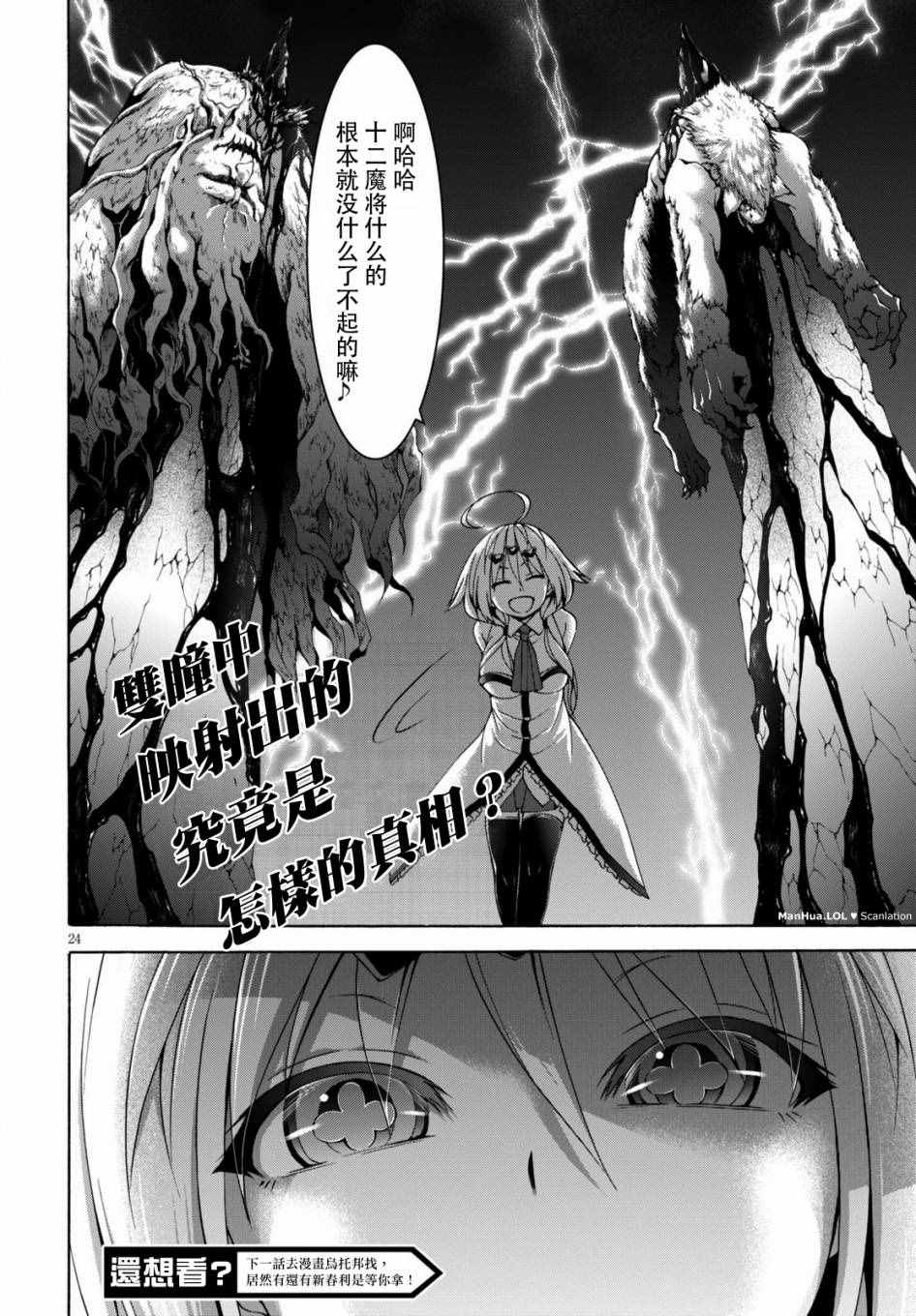《七人魔法使》第70话 第24页