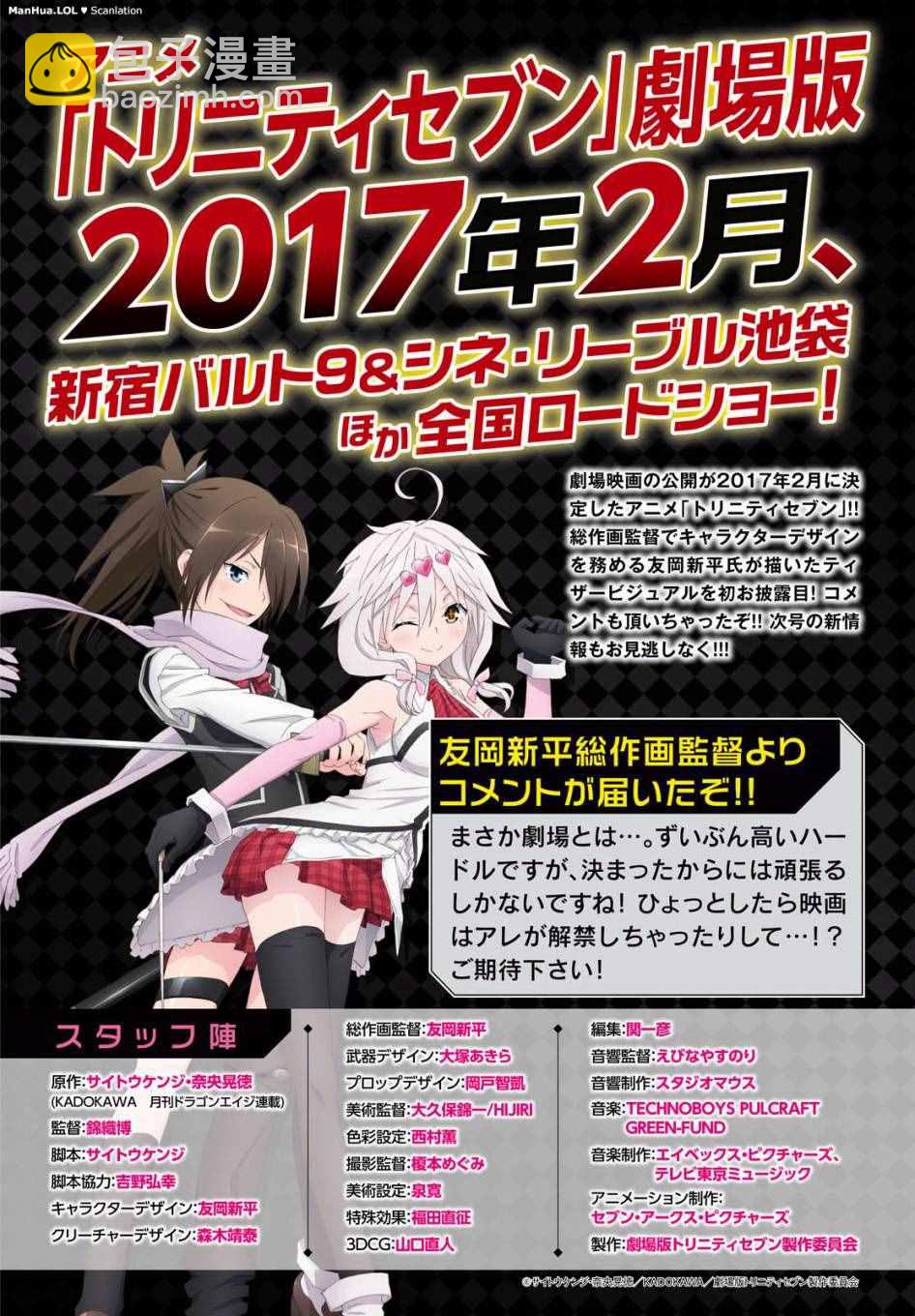 《七人魔法使》第70话 第27页