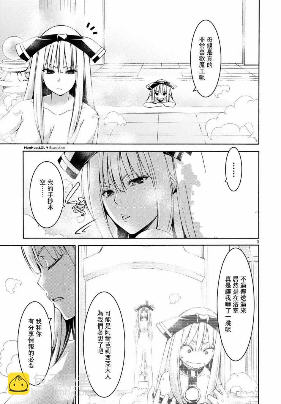 《七人魔法使》第70话 第3页