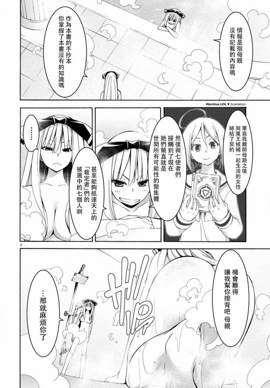 《七人魔法使》第70话 第4页