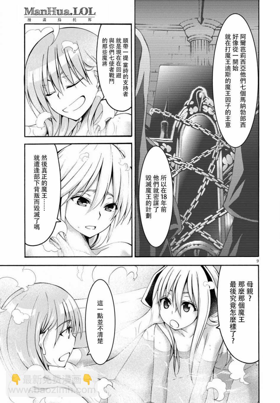 《七人魔法使》第70话 第9页