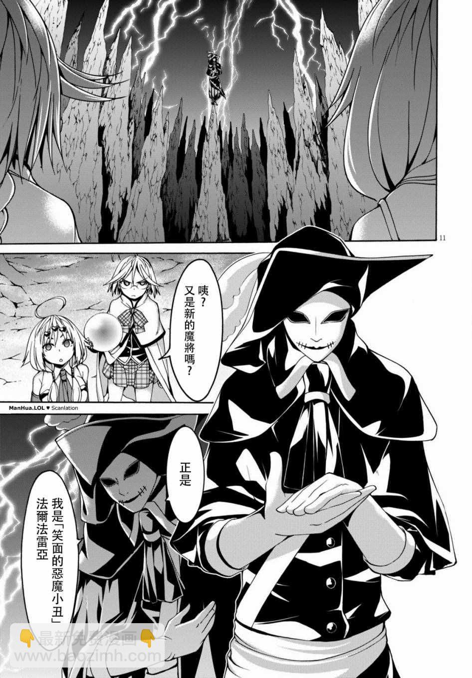 《七人魔法使》第71话 第10页