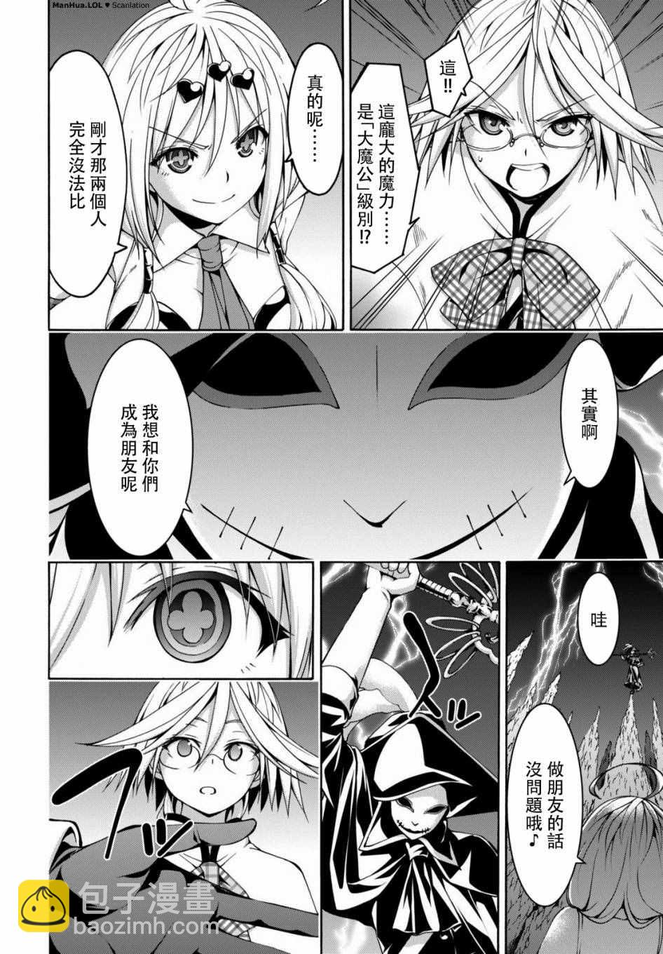 《七人魔法使》第71话 第11页