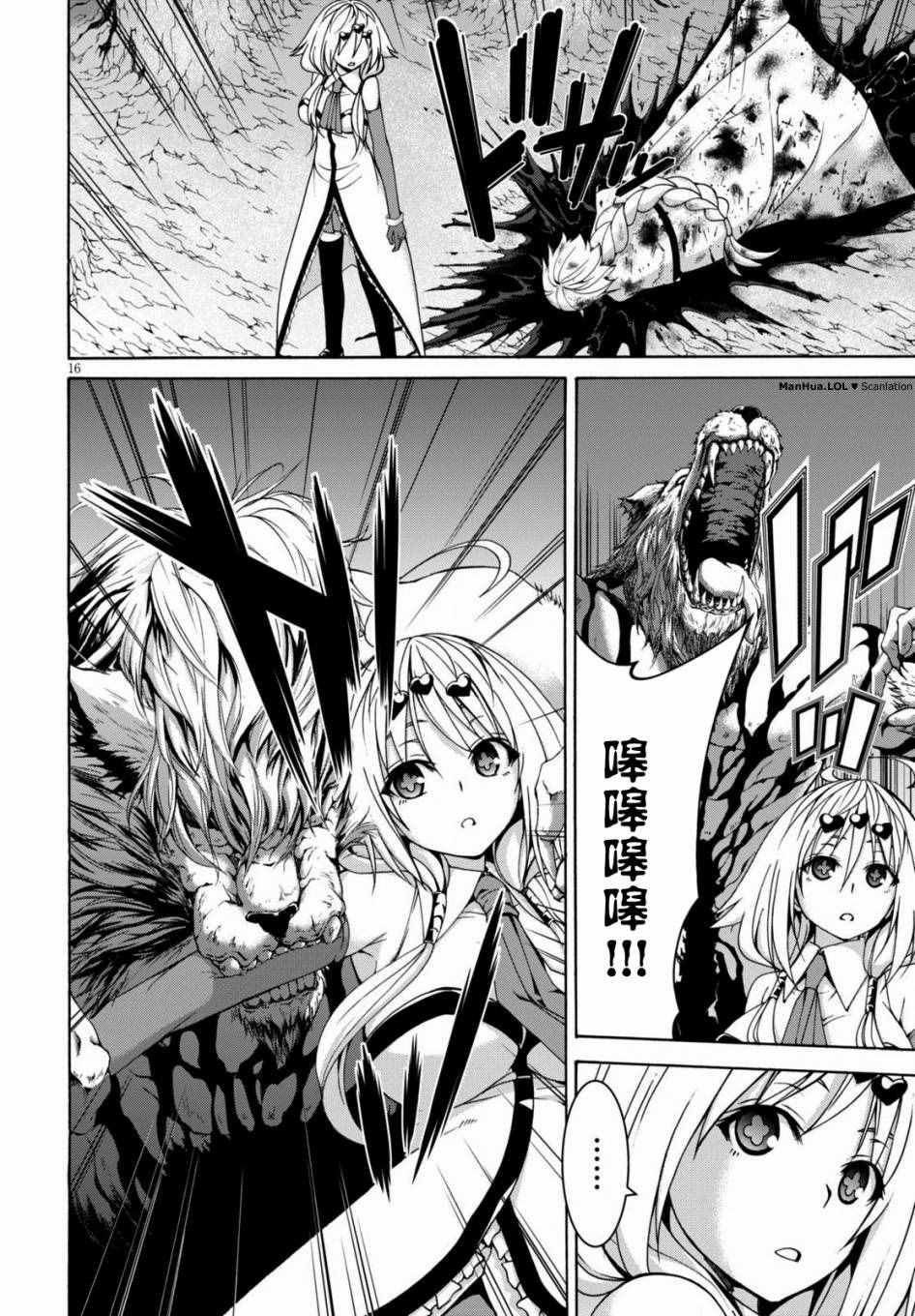 《七人魔法使》第71话 第15页