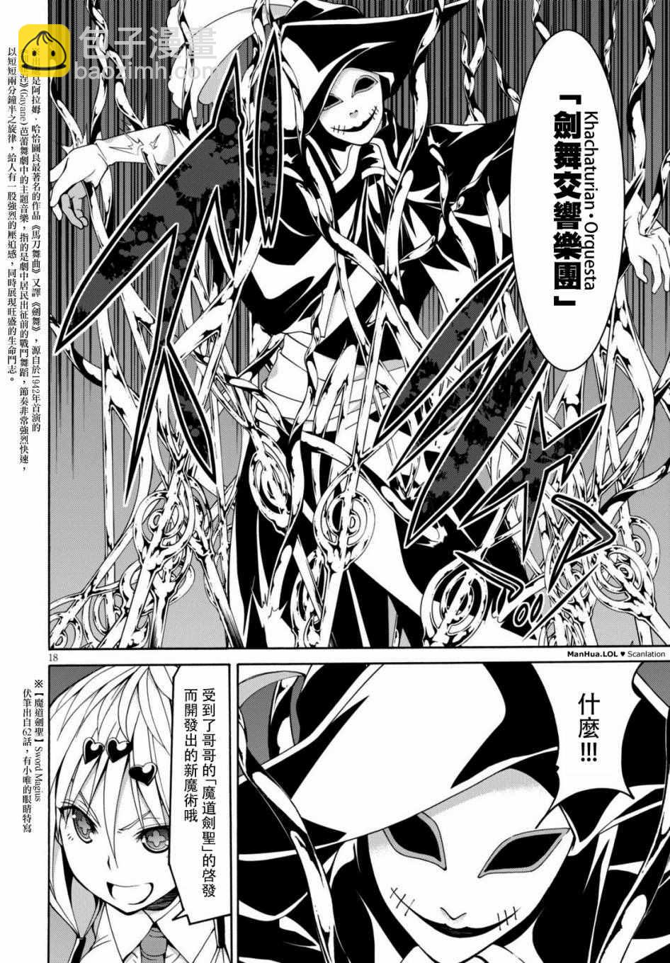 《七人魔法使》第71话 第17页