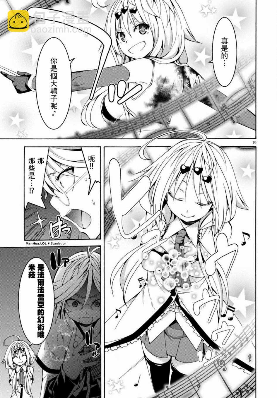 《七人魔法使》第71话 第18页