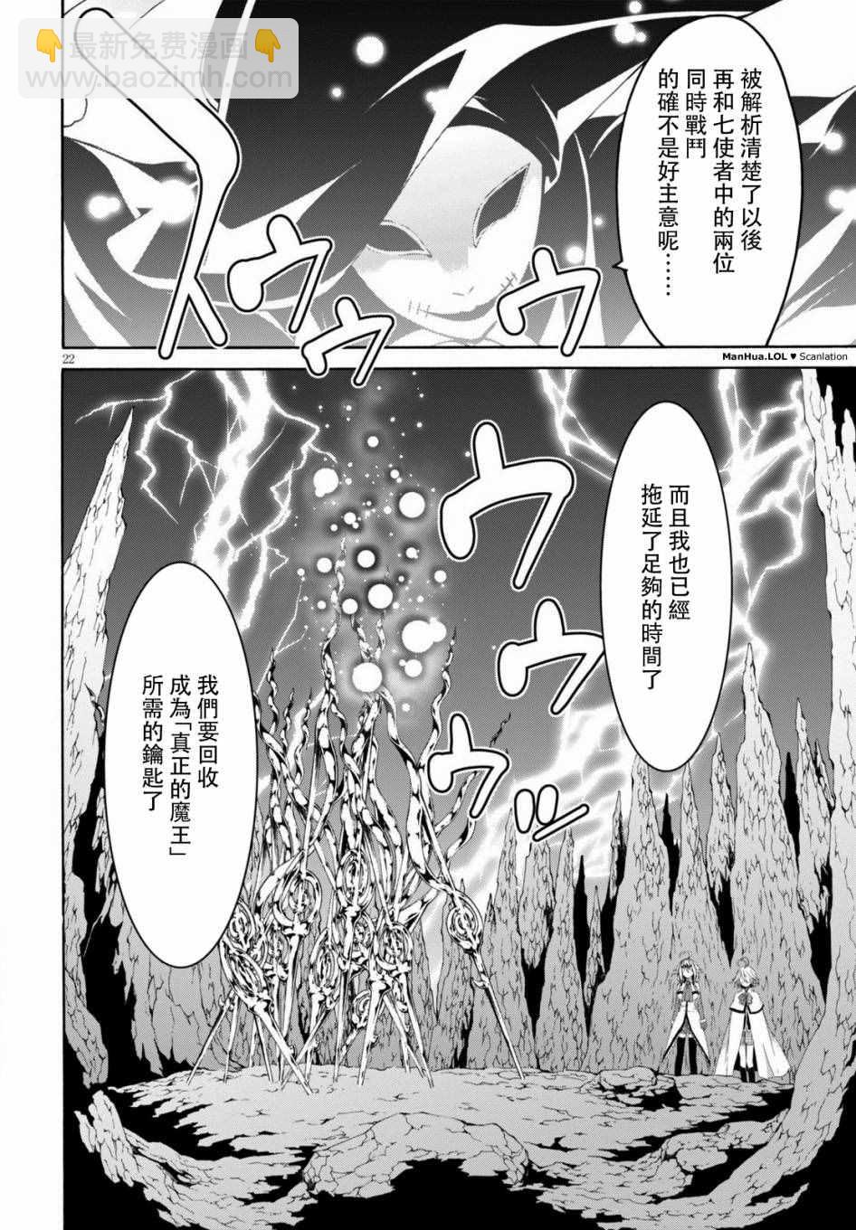 《七人魔法使》第71话 第21页