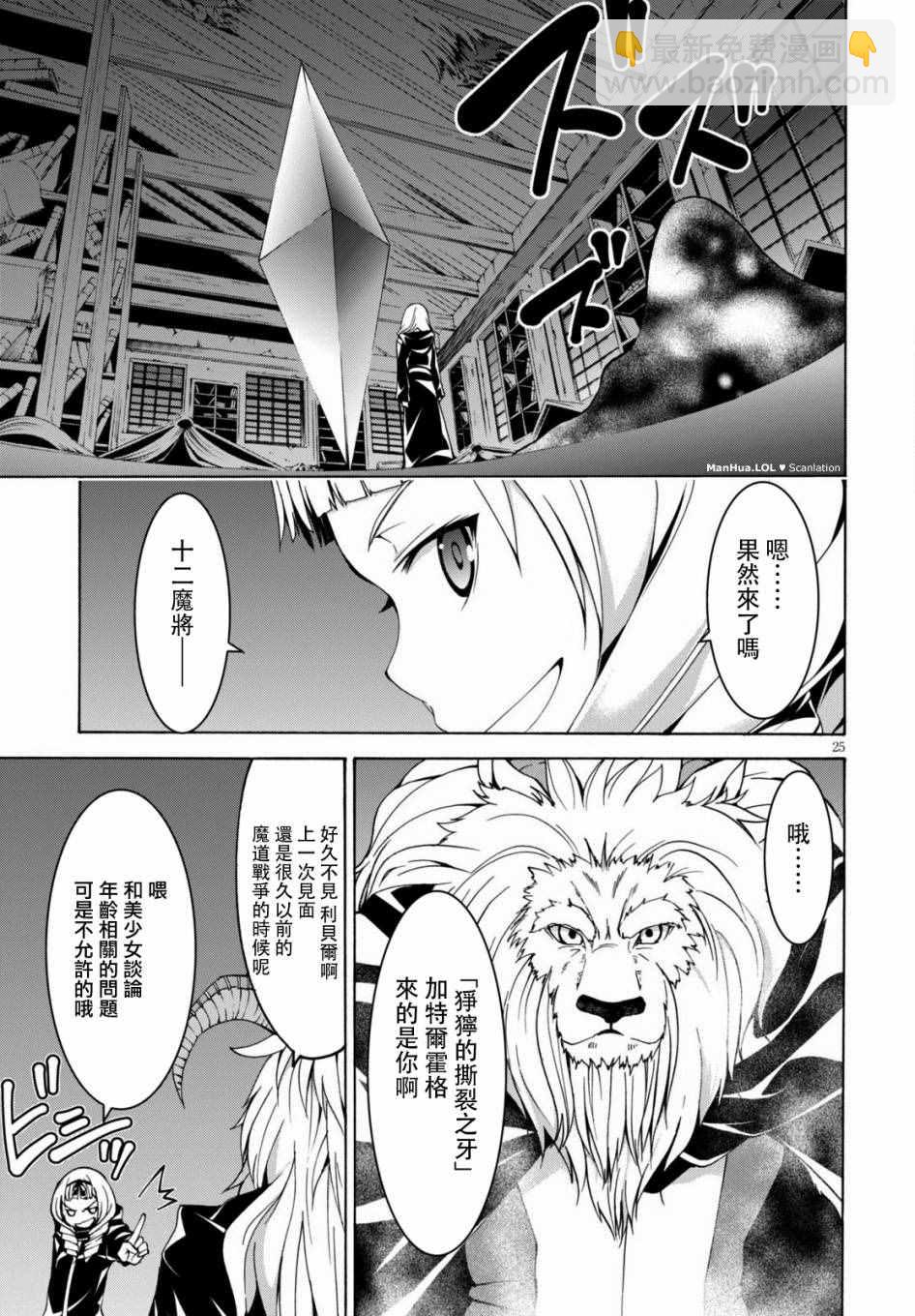 《七人魔法使》第71话 第24页