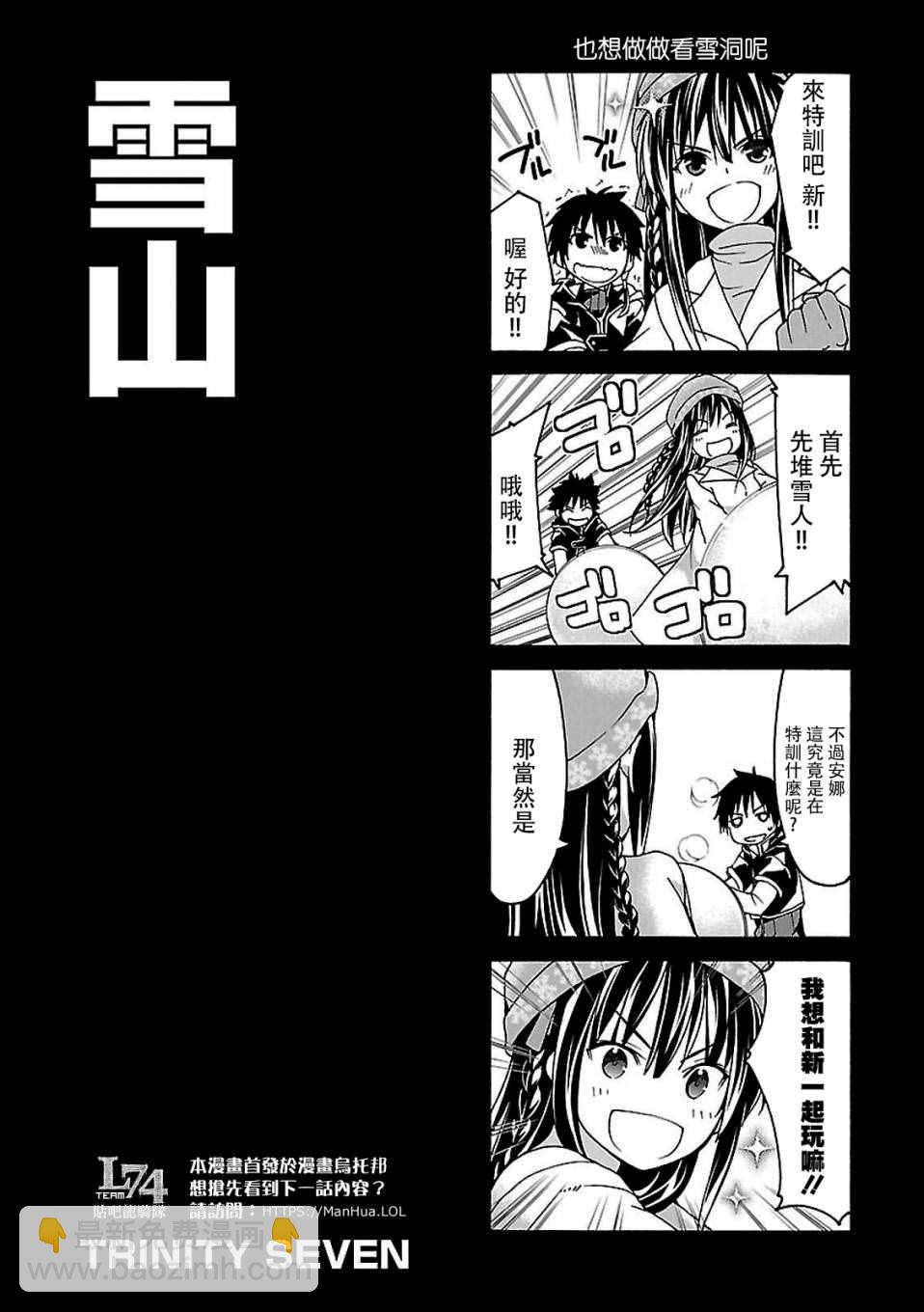 《七人魔法使》第71话 第31页