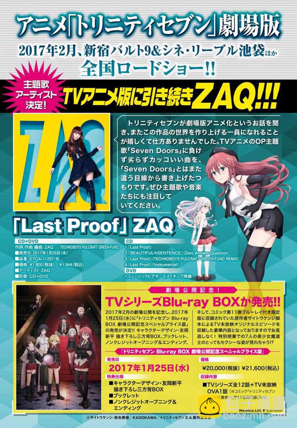 《七人魔法使》第71话 第33页