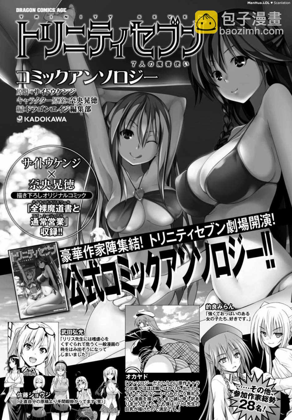 《七人魔法使》第71话 第35页