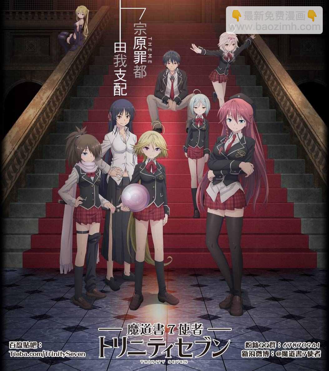 《七人魔法使》第71话 第37页