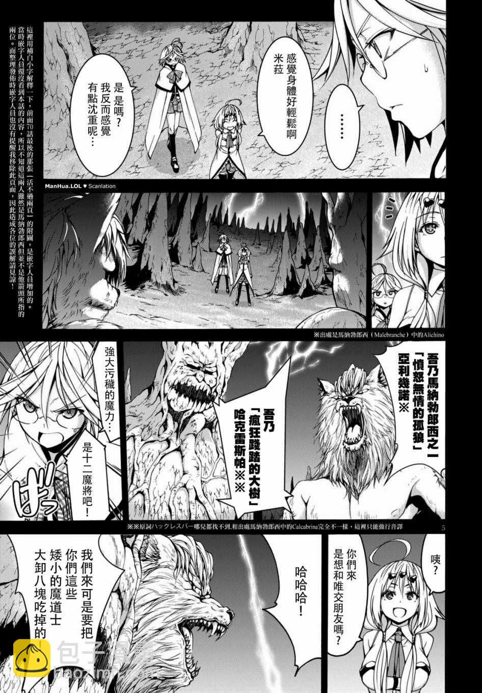 《七人魔法使》第71话 第5页