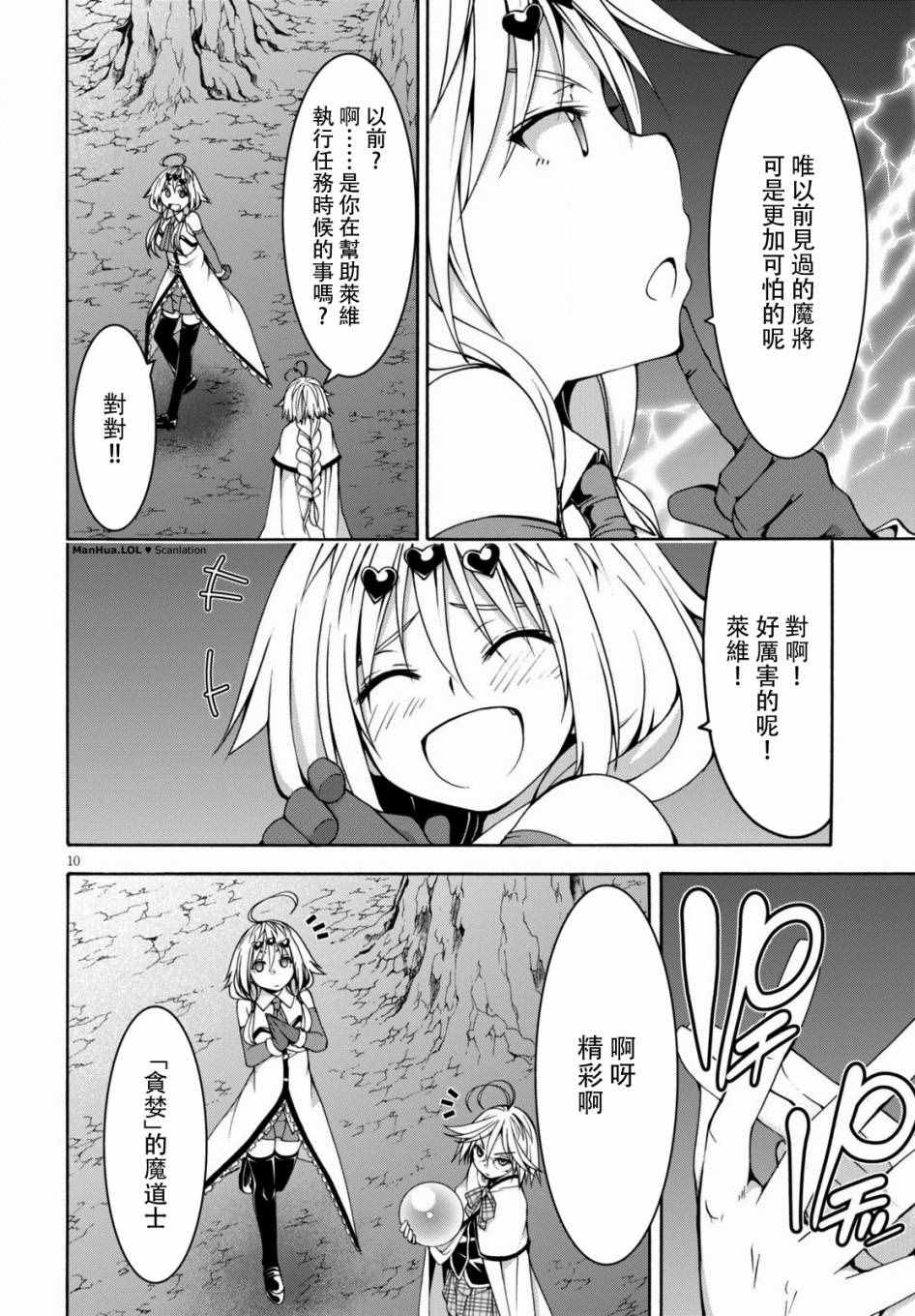《七人魔法使》第71话 第9页