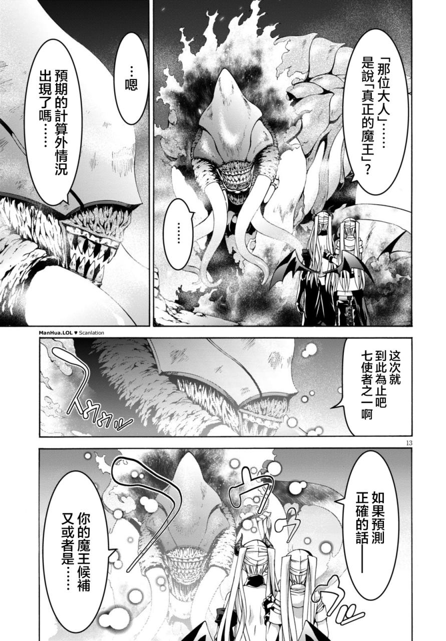 《七人魔法使》第68话 第12页