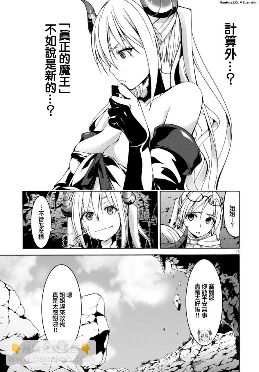 《七人魔法使》第68话 第14页