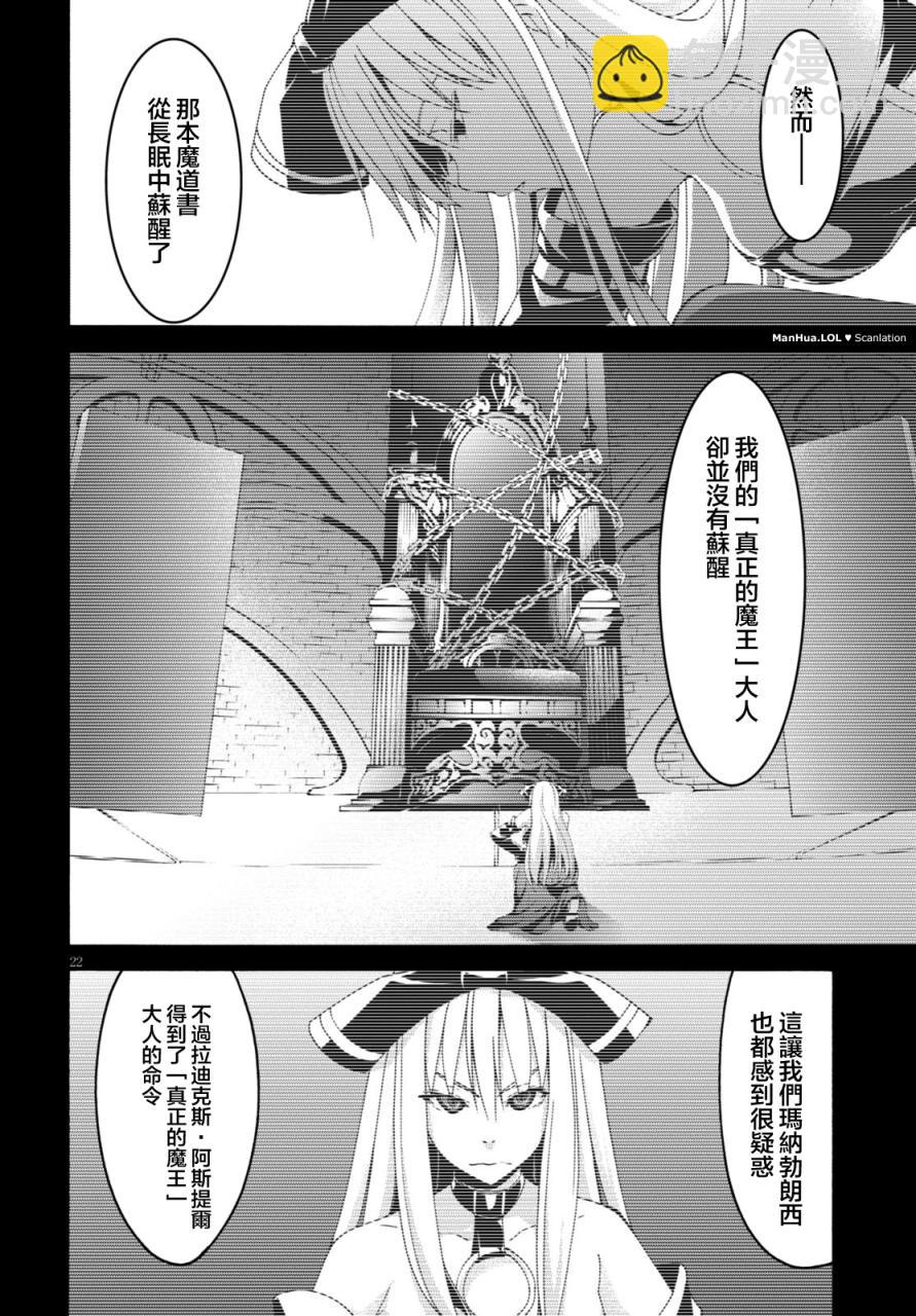 《七人魔法使》第68话 第21页