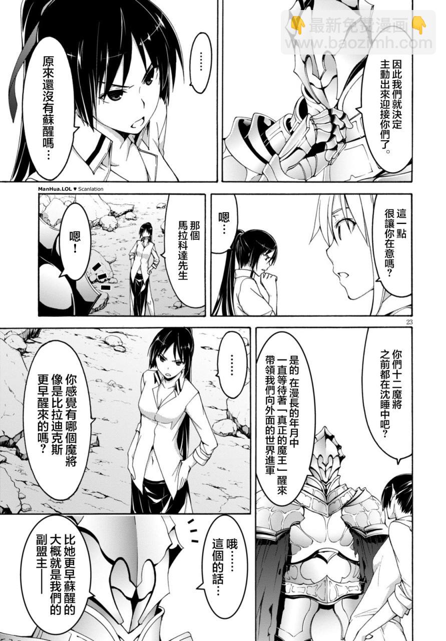 《七人魔法使》第68话 第22页
