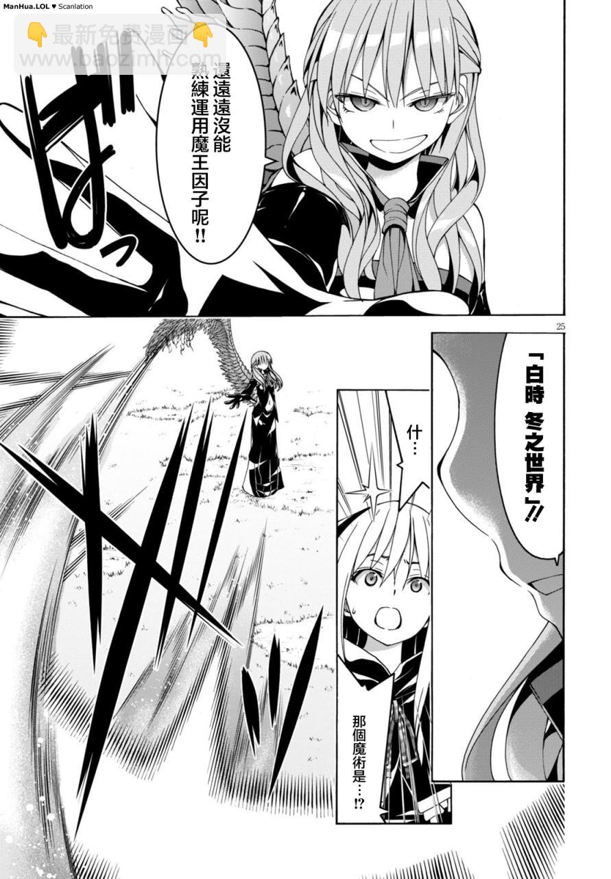 《七人魔法使》第68话 第24页