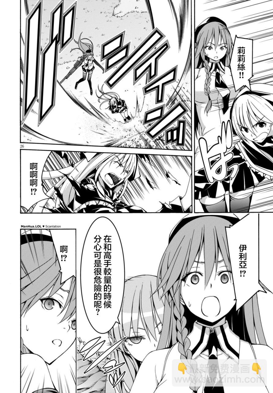 《七人魔法使》第68话 第25页