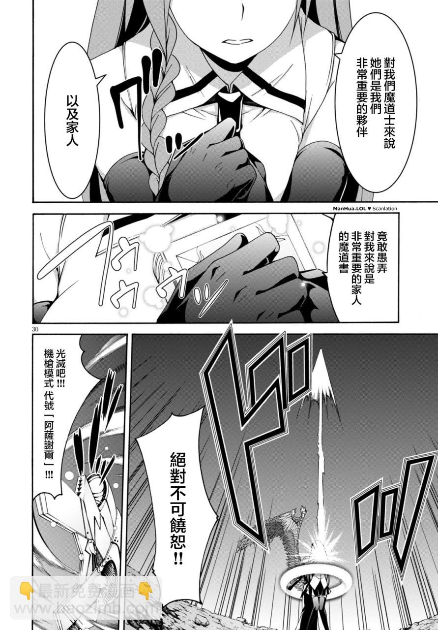 《七人魔法使》第68话 第29页