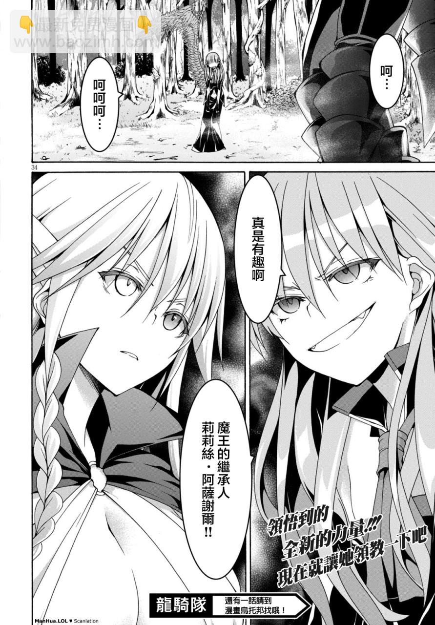 《七人魔法使》第68话 第33页