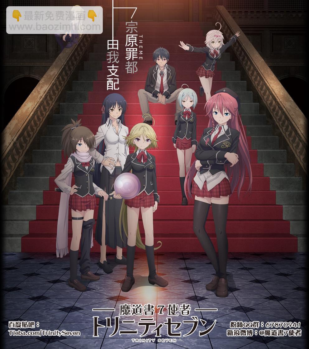 《七人魔法使》第68话 第35页