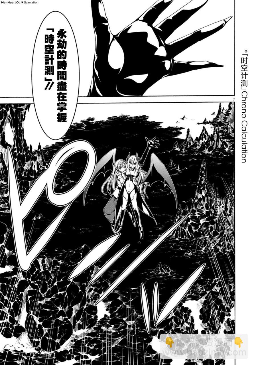 《七人魔法使》第68话 第7页