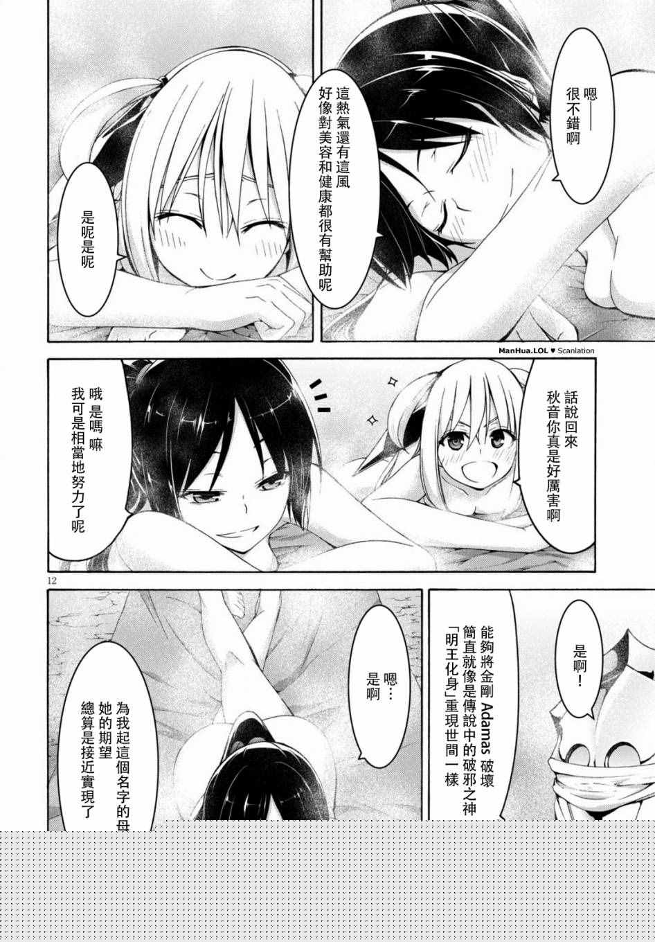 《七人魔法使》第70话 第12页