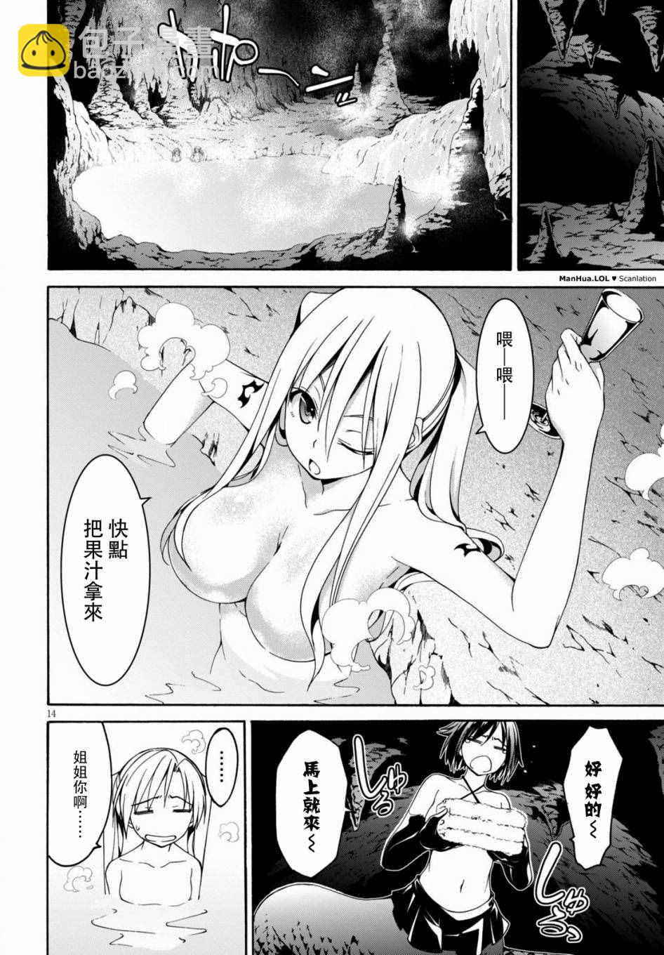 《七人魔法使》第70话 第14页