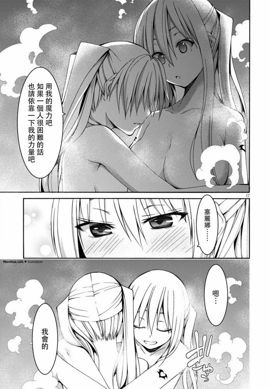 《七人魔法使》第70话 第17页