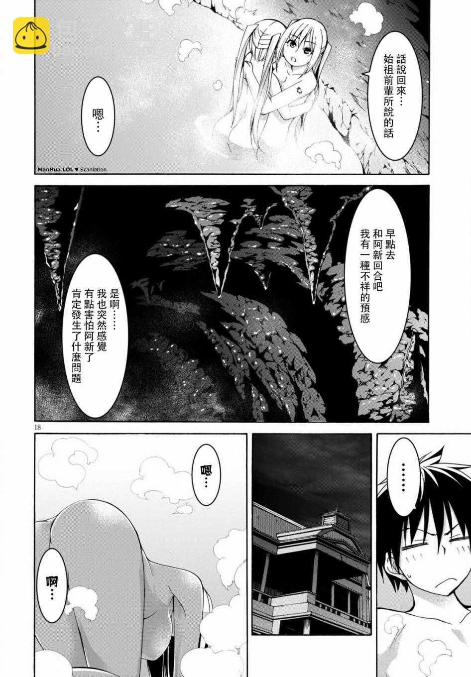 《七人魔法使》第70话 第18页