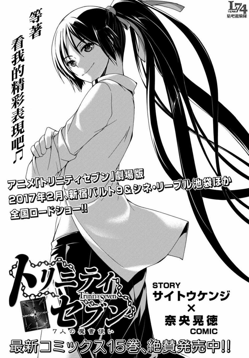 《七人魔法使》第70话 第1页