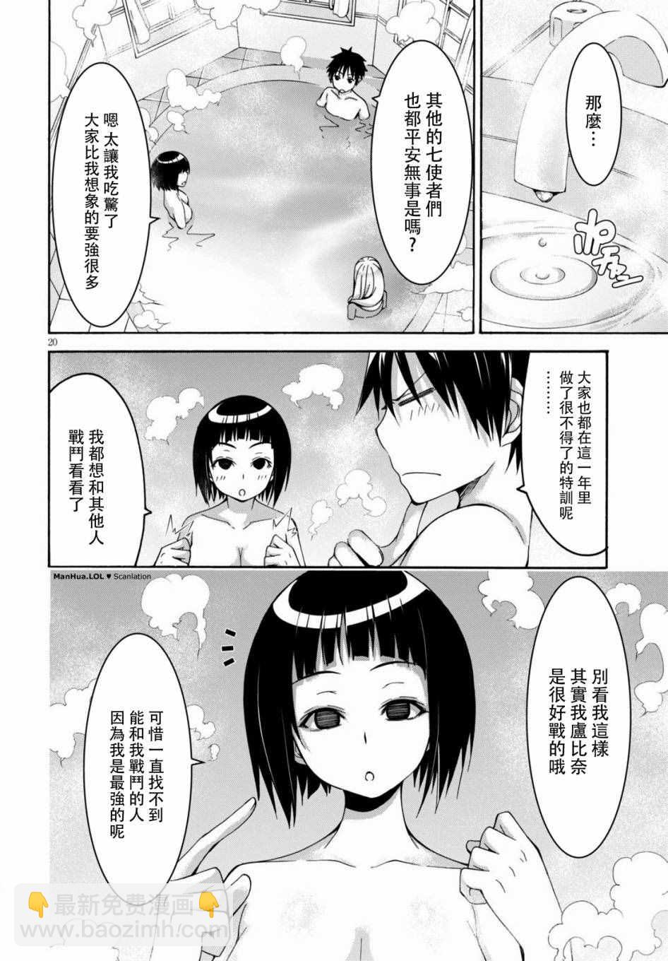 《七人魔法使》第70话 第20页