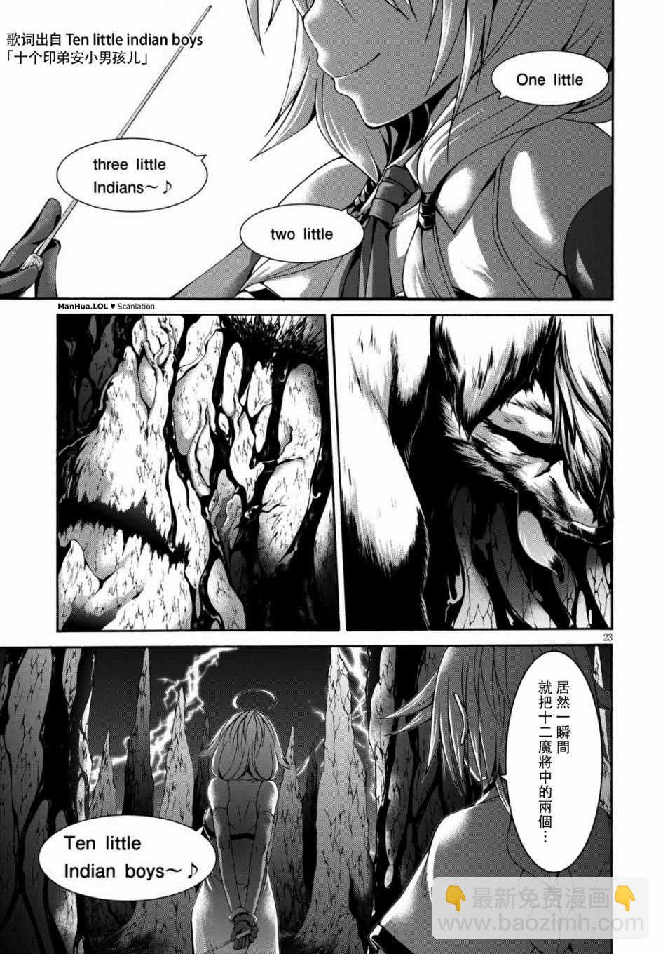 《七人魔法使》第70话 第23页