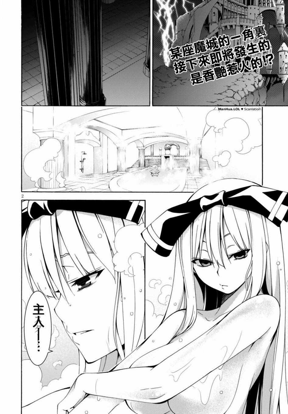 《七人魔法使》第70话 第2页