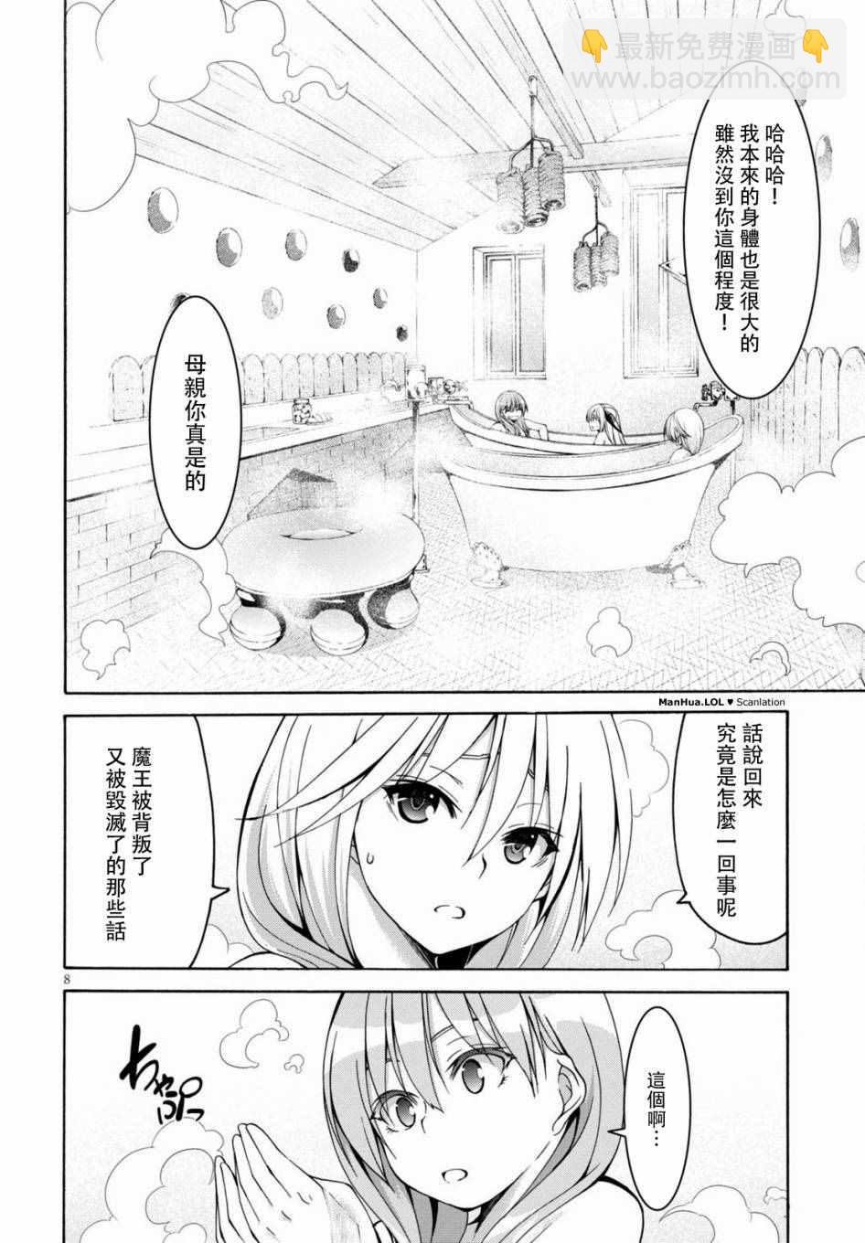 《七人魔法使》第70话 第8页