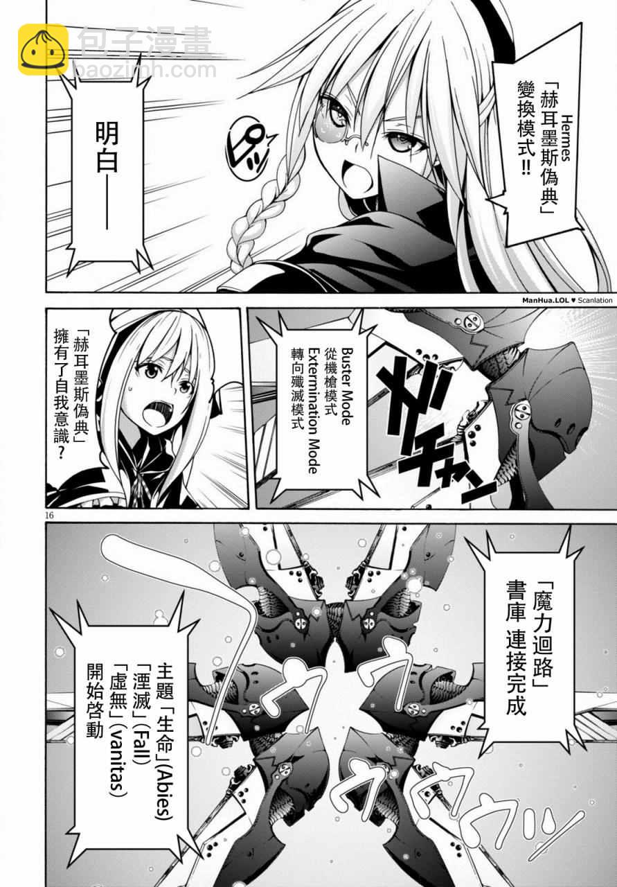 《七人魔法使》第69话 第15页