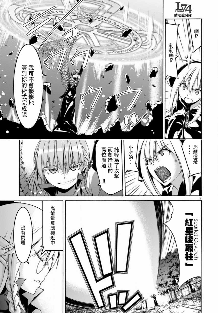 《七人魔法使》第69话 第16页
