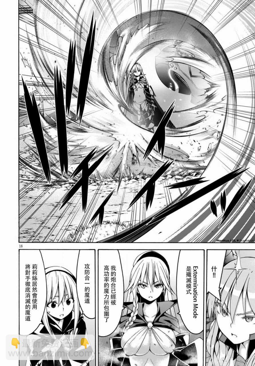 《七人魔法使》第69话 第17页